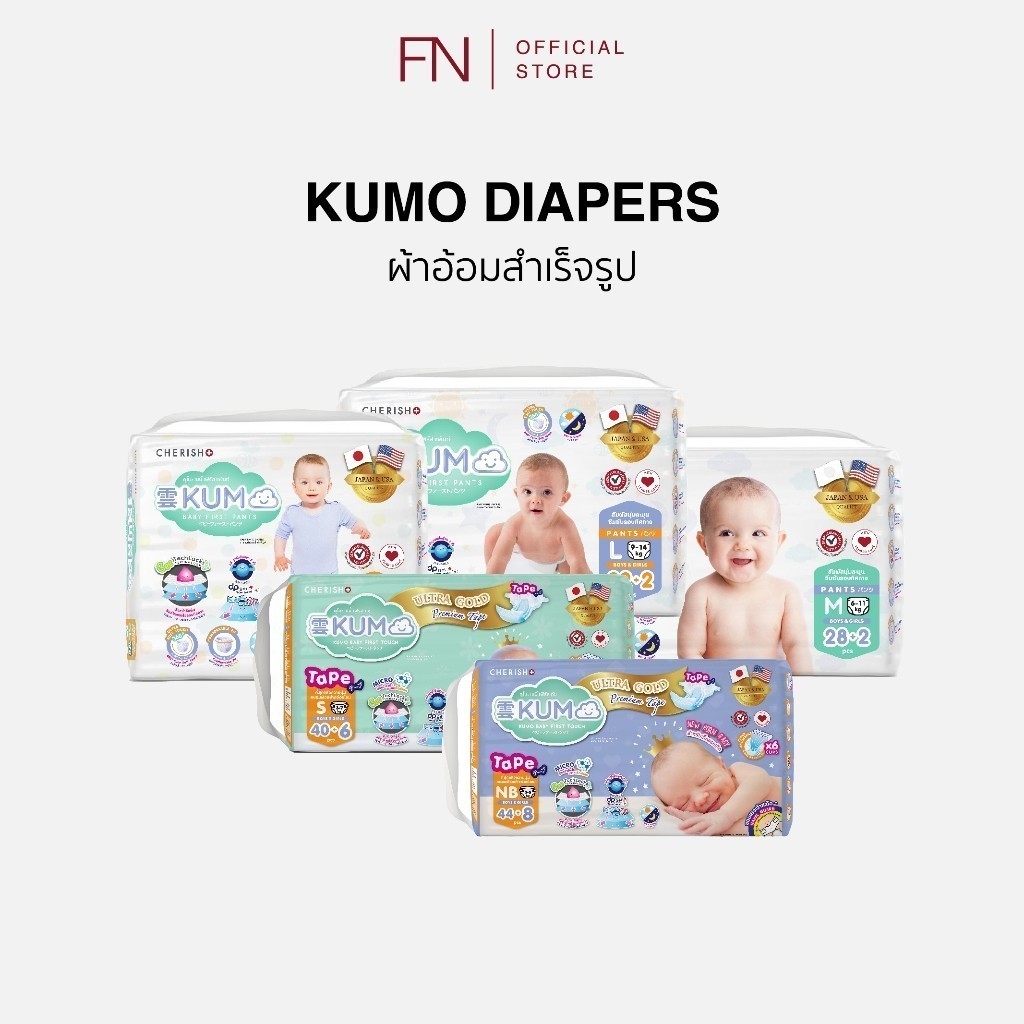 FN KUMO ผ้าอ้อม ผ้าอ้อมเด็กสำเร็จรูป แพมเพิส ผ้าอ้อมแบบกางเกง ไซส์ NB/S/M/L/XL