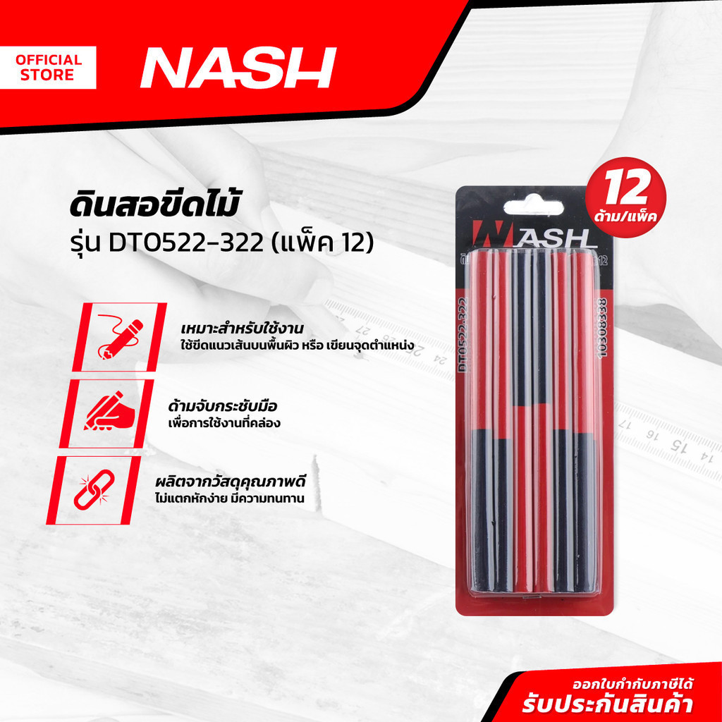 NASH ดินสอขีดไม้ รุ่น DT0522-322 (แพ็ค 12) |ZWG|