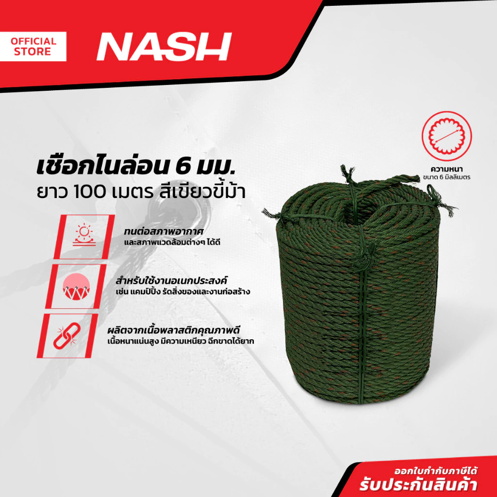NASH เชือกไนล่อน 6 มม. ยาว 100 ม. สีเขียวขี้ม้า |ROL|