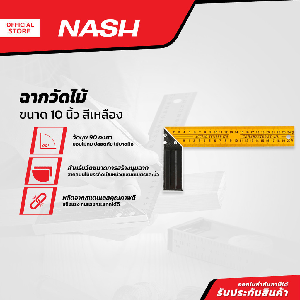 NASH ฉากวัดไม้ 10 นิ้ว สีเหลือง |EA|