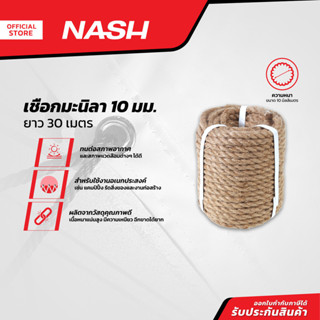 NASH เชือกมะนิลา 10 มม. x 30 ม. |ROL|