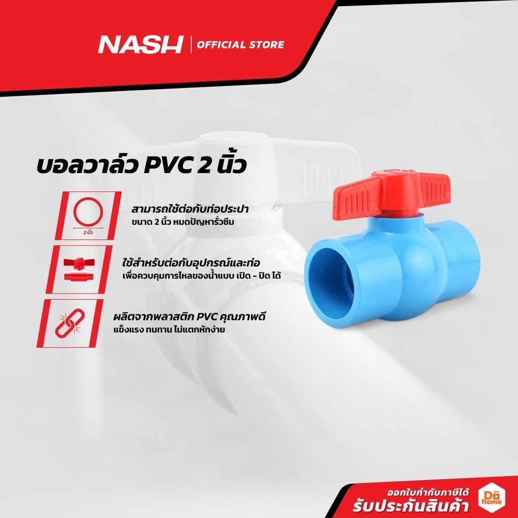 NASH/THOR บอลวาล์ว PVC ขนาด 2 นิ้ว |EA|