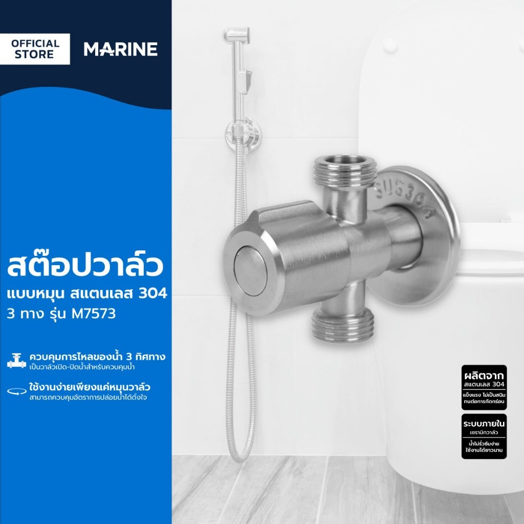 MARINE สต๊อปวาล์ว แบบหมุน สแตนเลส 304 3 ทาง รุ่น M7573 |ZWF|