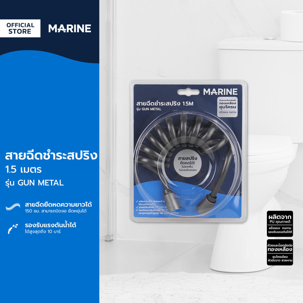 MARINE สายฉีดชำระสปริง 1.5 เมตร รุ่น GUN METAL |ZWF|