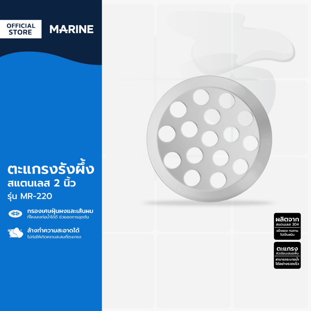 MARINE ตะแกรงรังผึ้ง สแตนเลส 2 นิ้ว รุ่น MR-220 |EA| – โปรปัง