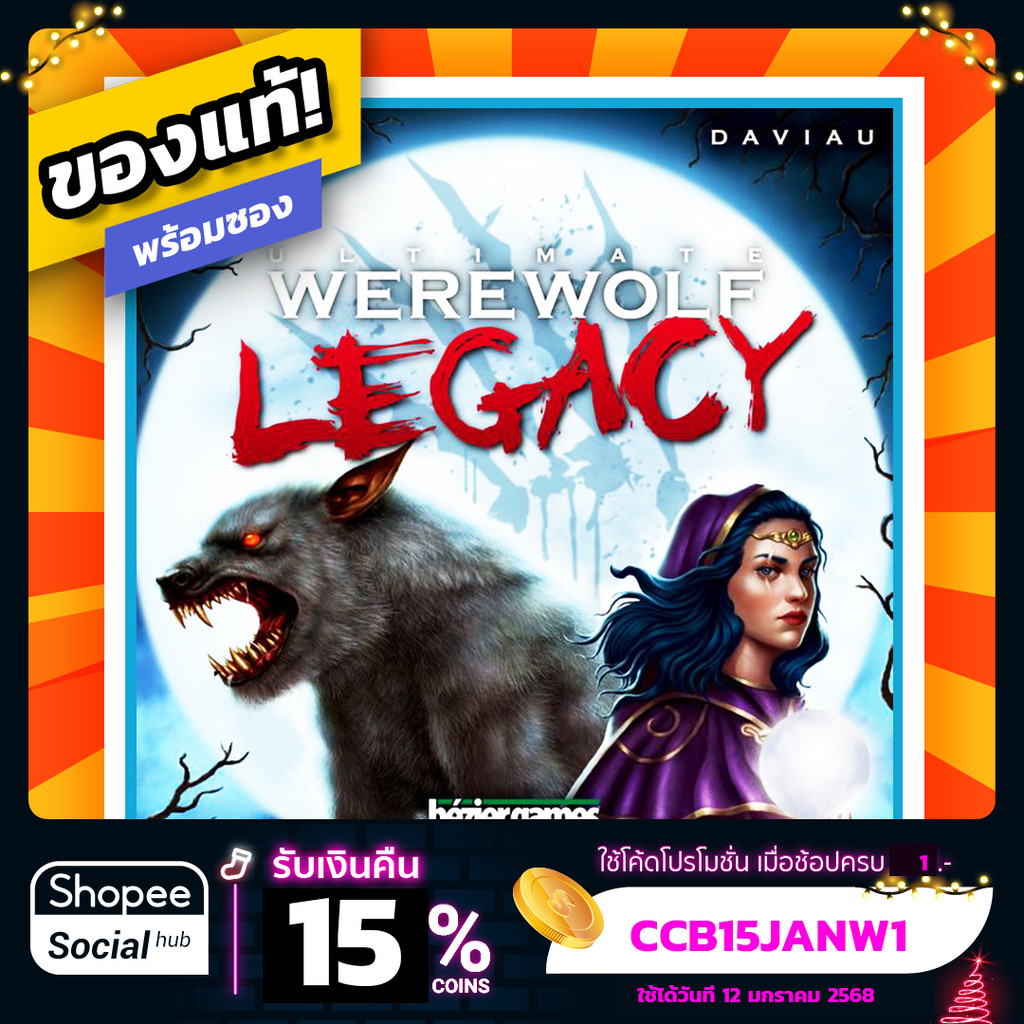 Ultimate Werewolf Legacy ภาษาอังกฤษ Board Game บอร์ดเกมแท้