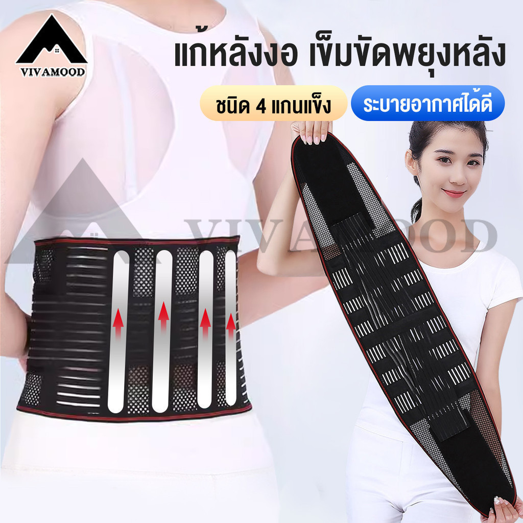 VM.เข็มขัดพยุงหลัง ที่บล็อกหลัง ชนิด 4 แกนแข็ง ระบายอากาศได้ดี  บรรเทาอาการปวดหลัง อุปกรณ์พยุงกระดูกสันหลังและเอว S-XL