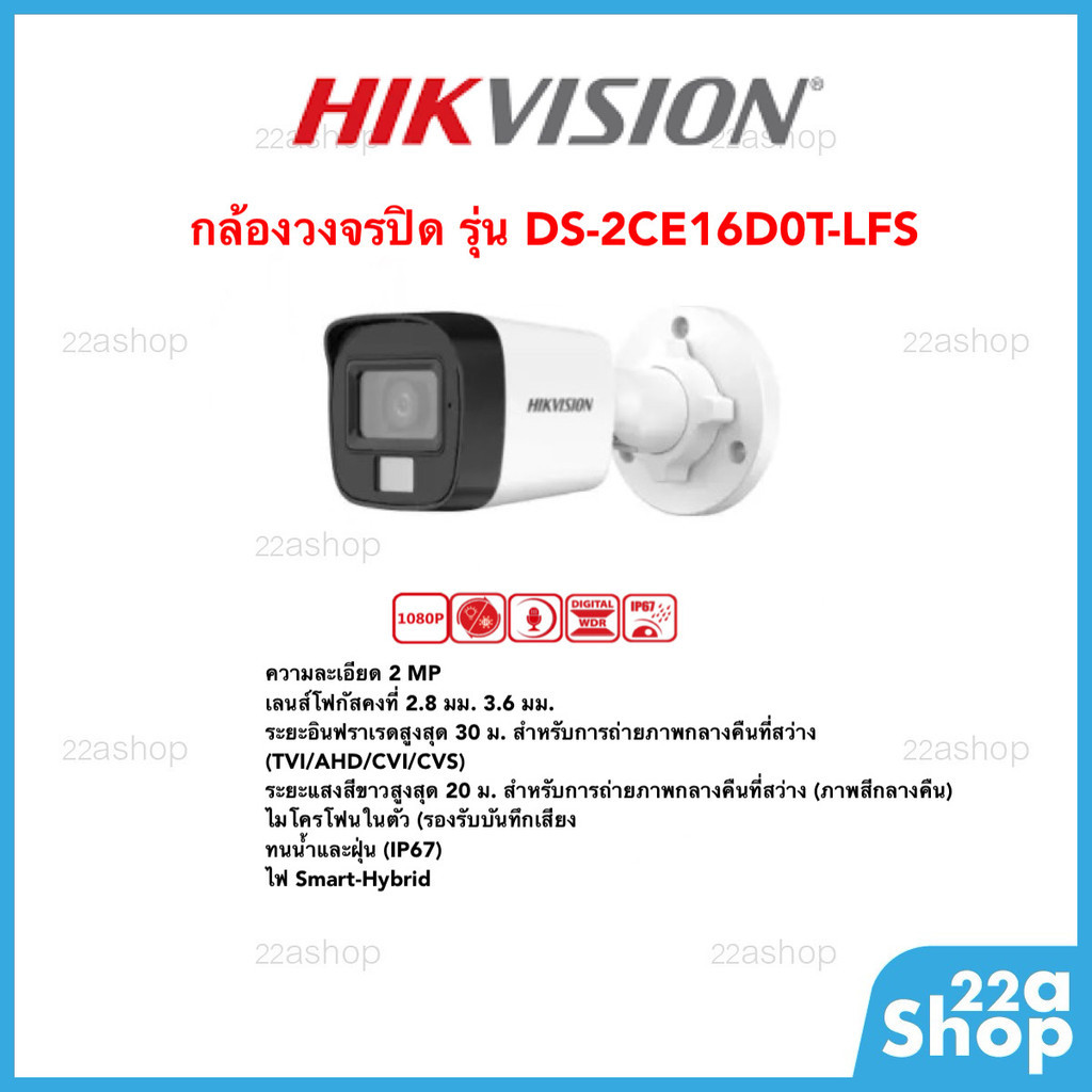 กล้องวงจรปิด Hikvision DS-2CE16D0T-LFS รับประกันศูนย์ไทย