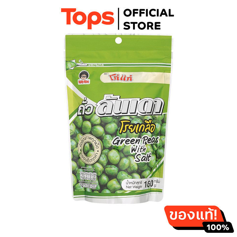 โก๋แก่ถั่วลันเตาโรยเกลือ 160กรัม [8852023668635]