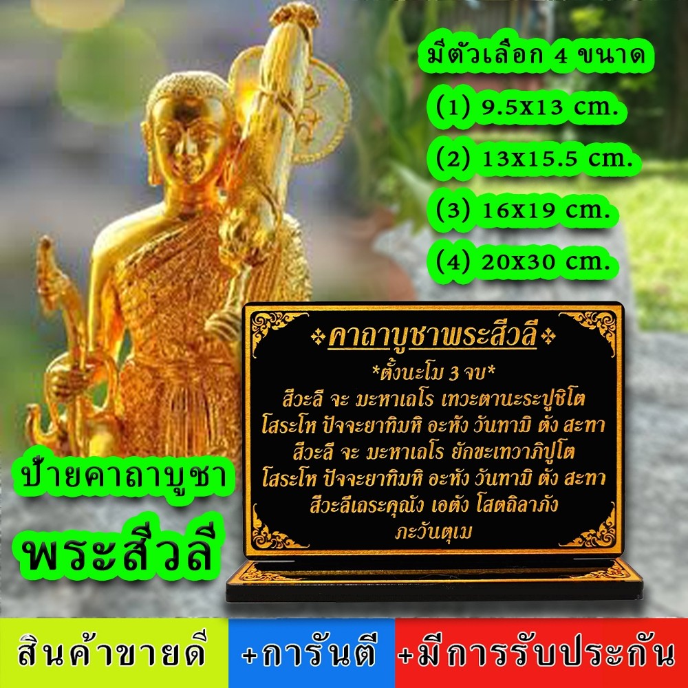 ป้ายคาถา บูชาพระสีวลี,พระสีวลี