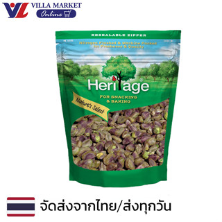 Heritage Pistachios 250G เฮอริเทจ พิสทาชิโอดิบ (กระเทาะเปลือ…