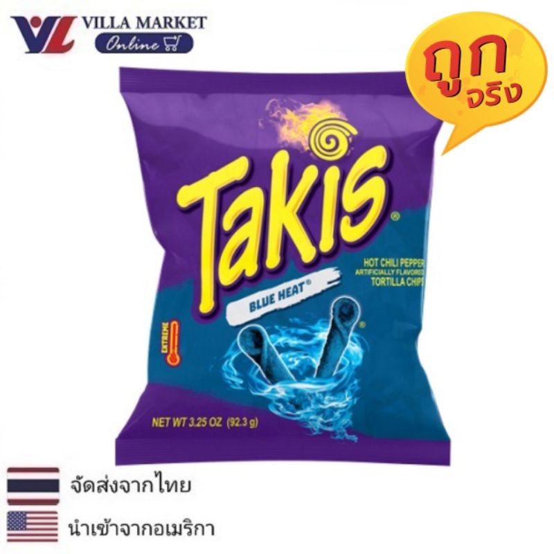 Takis Blue Heat 3.25Oz (ห่อใหญ่ 92.3G ) ขนมข้าวโพด เผ็ด เปรี้ยว จี๊ดจ๊าด