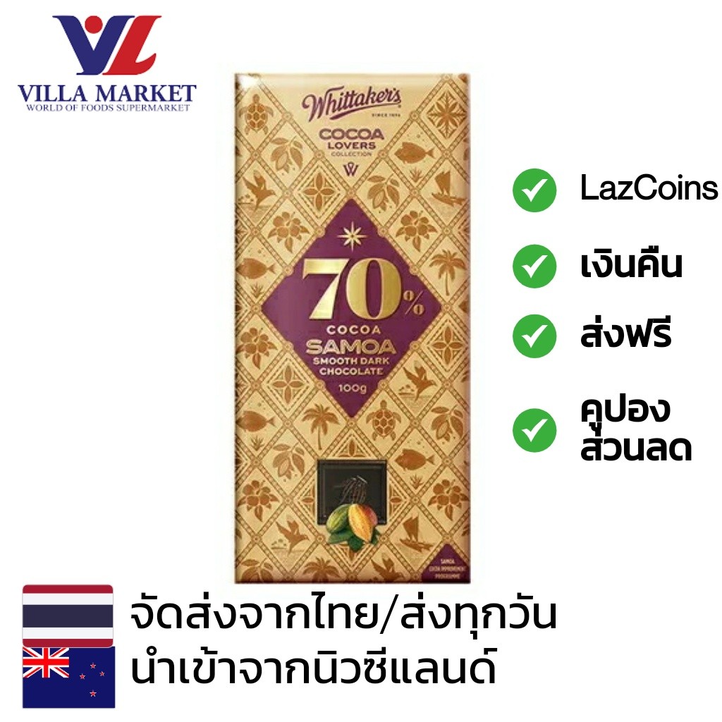 Whittaker'S 70% Cocoa Samoadark Chocolate 100G