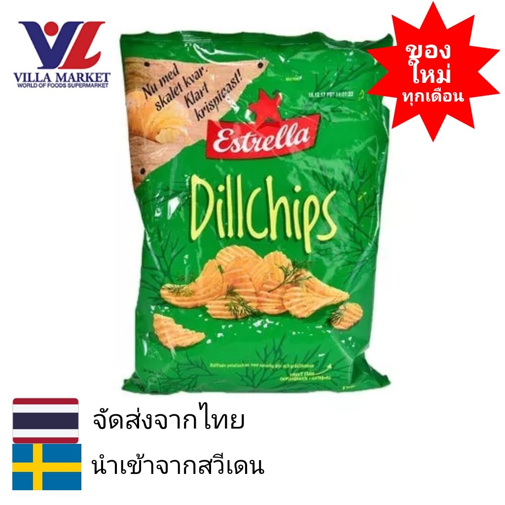 Estrella Dill Chips 175G แตงกวาดอง สุดอร่อย