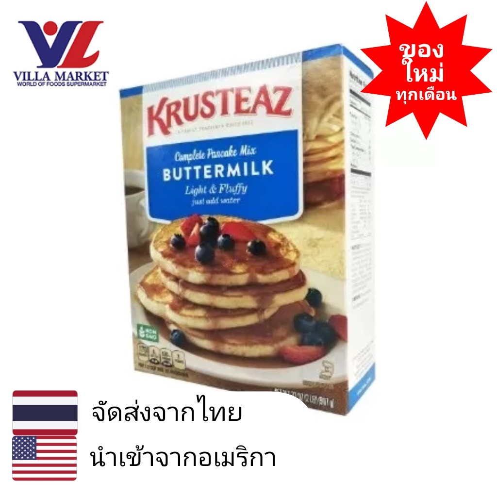 Krusteaz Butter Milk Pancake 907G แป้งเเพนเค้ก