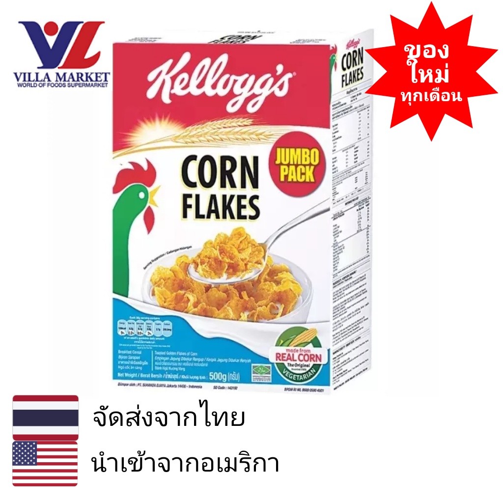 Kellogg'S อาหารเช้าคอนเฟล็ก 500G อาหารเช้า ซีเรียลธัญพืช ธัญพืชรวม อาหารเช้าเด็ก อาหารเช้าซีเรียล คอ