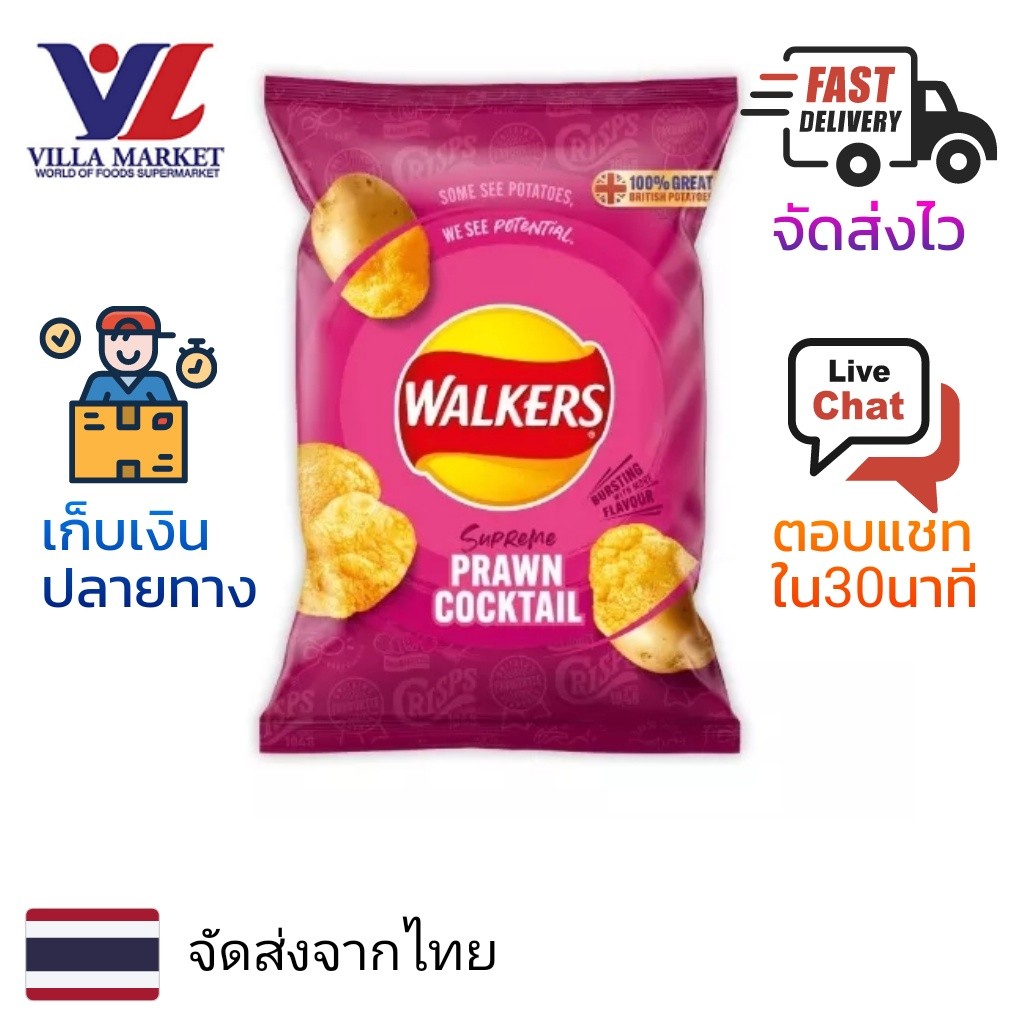 Walkers Prawn Cocktail Crisps 32.5G Potato Crisps วอล์คเกอร์ส มันฝรั่งทอดกรอบ ขนม มันฝรั่งทอด ขนมขบเ