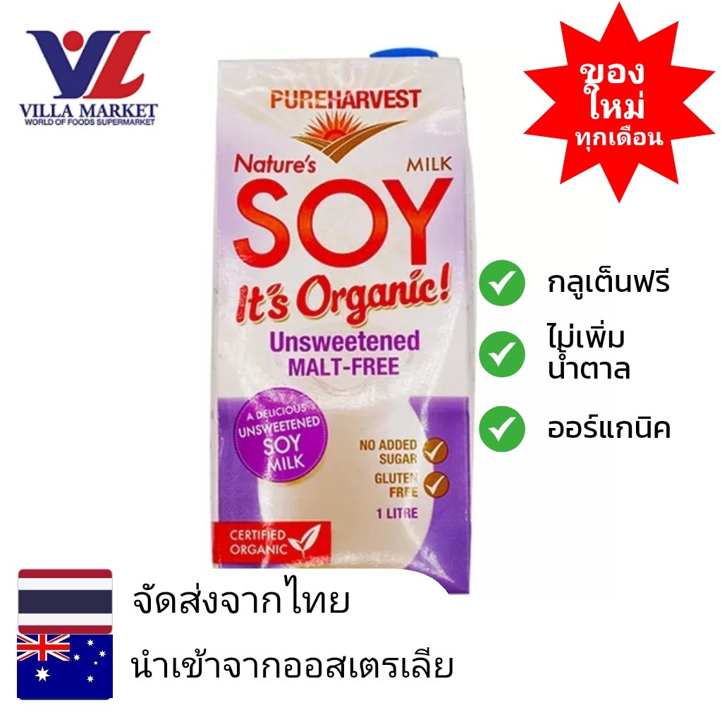 Pureharvest Organic Soy Milk Unsweetened 1L นมถั่วเหลือง ผสมเเคลเซียม ไม่หวาน
