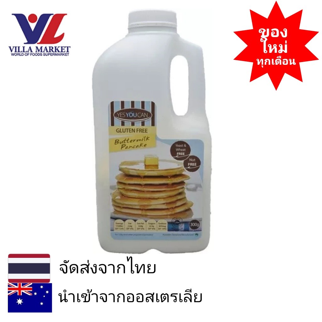 Yes You Can Butter Milk Pancake 300G บัตเตอร์มิลค์แพนเค้ก (แป้งทำแพนเค้ก)