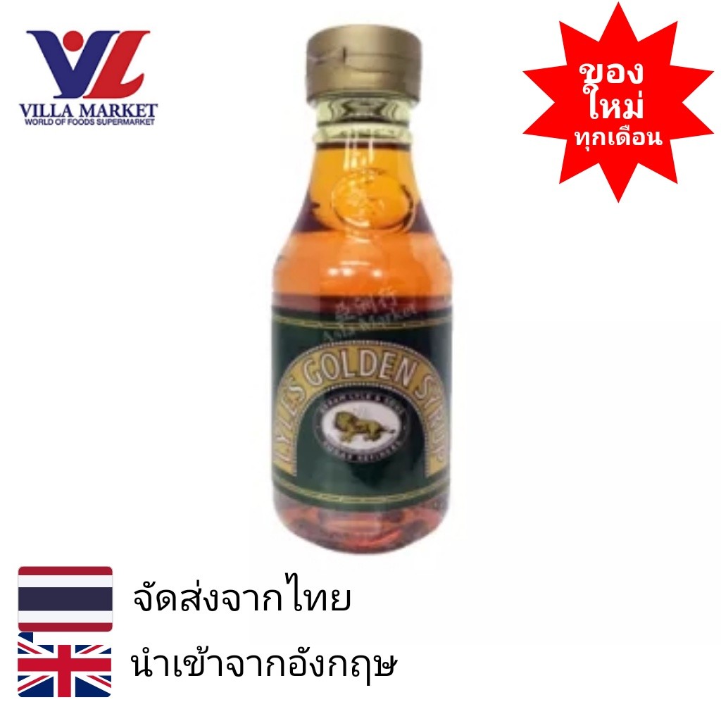 Tate & Lyle Golden Syrup Pouring น้ำเชื่อม ไซรัป 454G