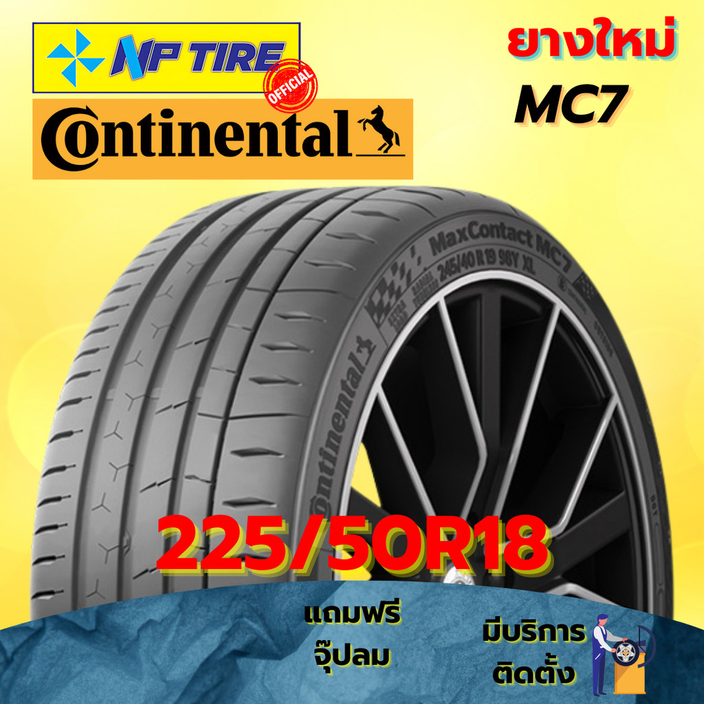 ยาง 225/50R18 CONTINENTAL MC7 ราคาต่อเส้น  ปี 2024