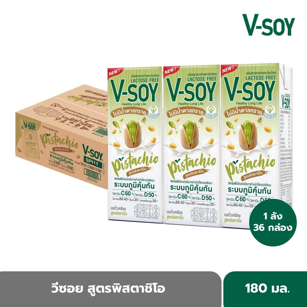 วีซอย นมถั่วเหลือง สูตรพิสตาชิโอ 180 มล. X 36 กล่อง