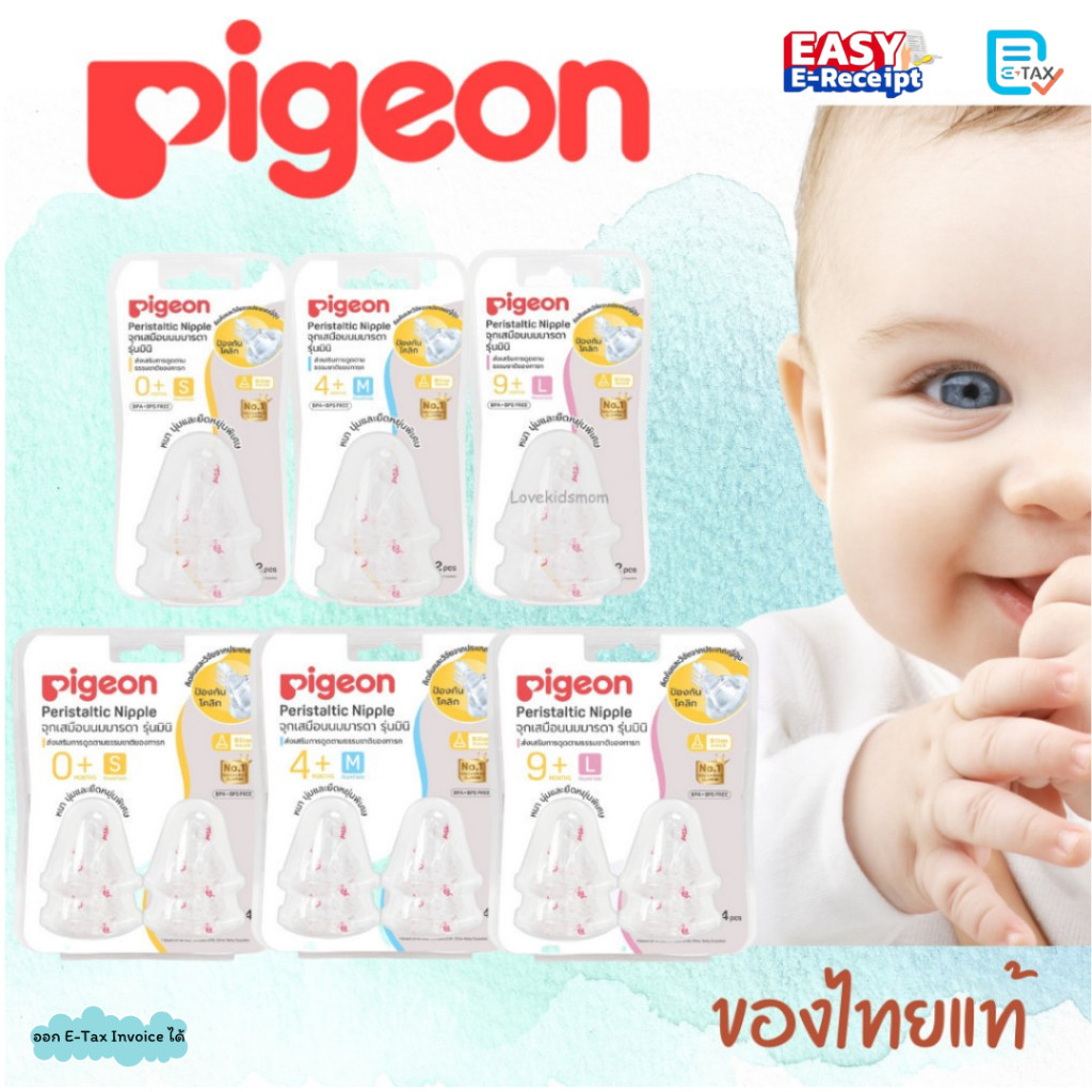 Pigeon พีเจ้น จุกนมMini คอแคบเสมือนนมมารดา ของไทยแท้100% มีฉลากภาษาไทย มี มอก ค่