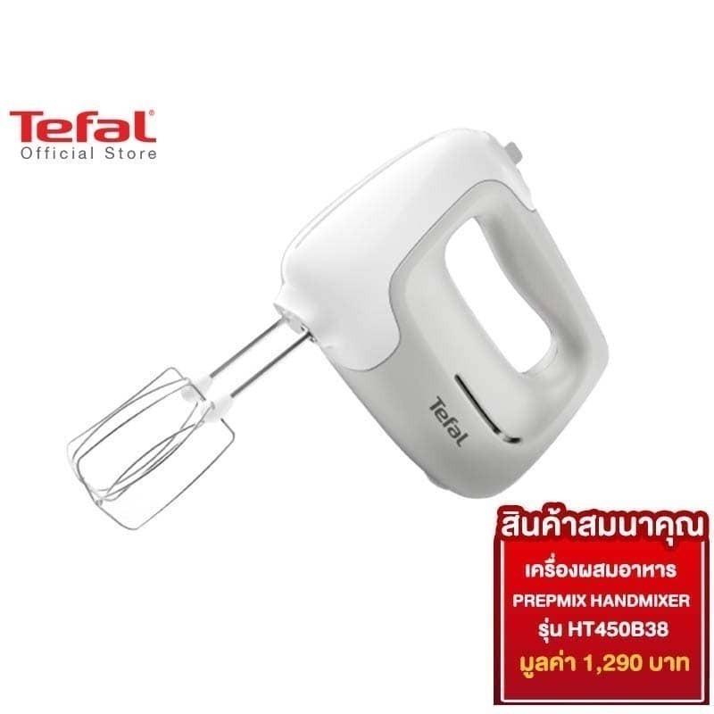[สมนาคุณ งดจำหน่าย] Tefal เครื่องผสมอาหาร PREPMIX HANDMIXER รุ่น HT450B38