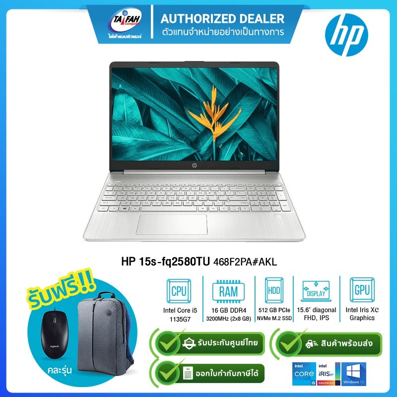 (E-TAX)HP 15s-fq2580TU 468F2PA#AKL i5 1135G7/16GB/512GB/15.6"/Win10H/ Natural Silver (รับประกันศูนย์