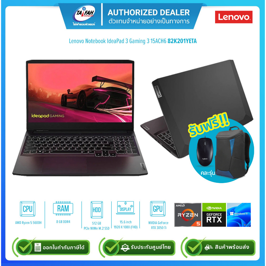 [ผ่อน0%]Lenovo IdeaPad Gaming 3 15ACH6 82K201YETA AMD R5 5600H 3.3G/8GB/512GB/RTX3050Ti 4GB/15.6"/Wi