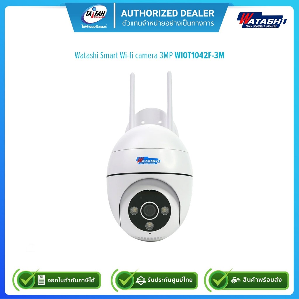 (E-TAX)Watashi Smart Wi-fi camera 3MP กล้องวงจรปิด รุ่น WIOT1042F-3M/รับประกันศูนย์1ปี