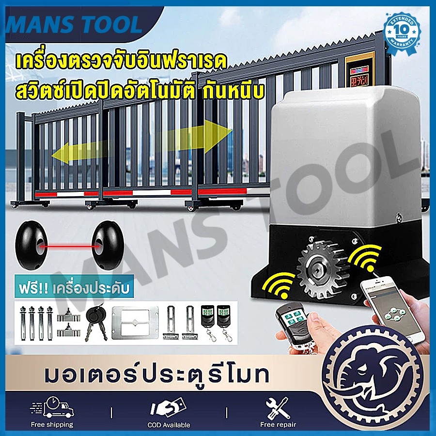 【COD】1000KG มอเตอร์ประตูรีโมท BSM เปิดประตูรีโมท 433 MHz เปิดประตูอัตโนมัติ อุปกรณ์ครบชุด เครื่องตรว