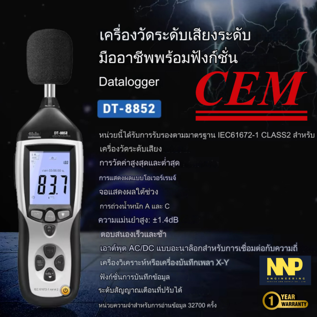 เครื่องมือวัดเสียง Datalogger รุ่น DT-8852 แบรนด์ CEM