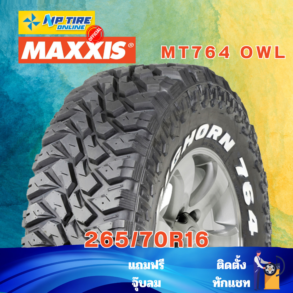 ยาง 265/70R16 MAXXIS MT764 OWL ราคาต่อเส้น  ปี 2024