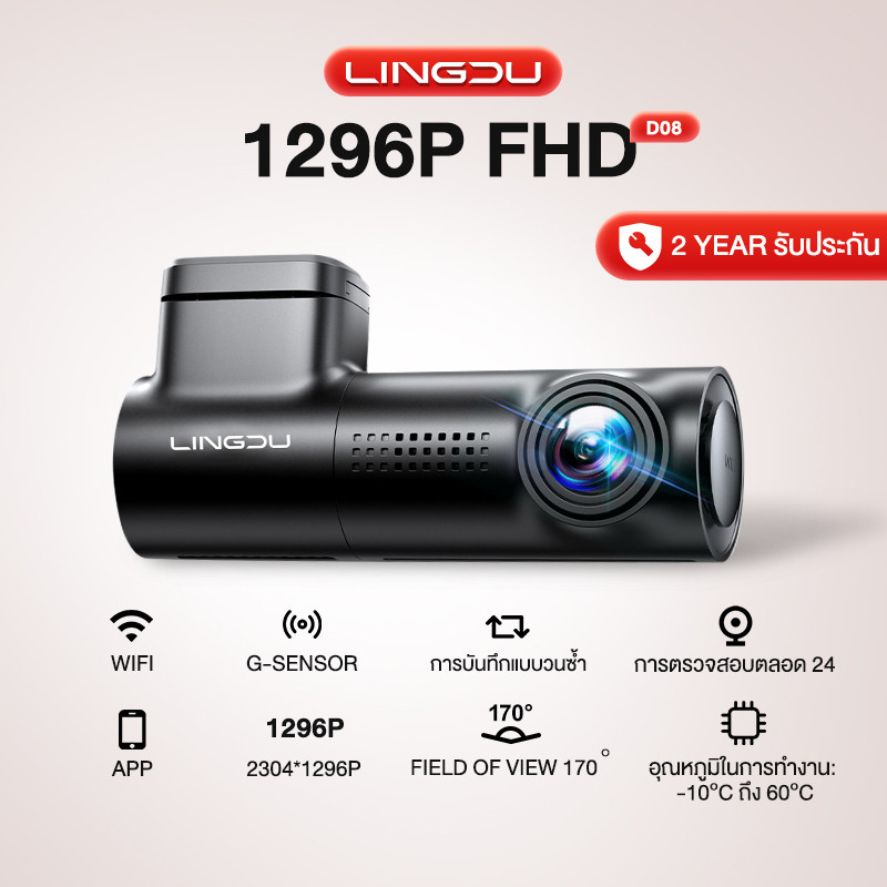 Lingdu D08 กล้องติดรถยนต์ 2304*1296P WIFI+APP，มุมมอง 170 องศา, Full HD ฟรี 128G Card Dash Cam รับประกันสินค้า​ 2 ปี