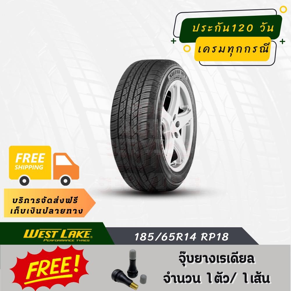 WEST LAKE 185/65R14 RP18 ยางรถยนต์ ยางรถเก๋ง ขอบ14 สัมผัสใหม่แห่งความนุ่นนวล