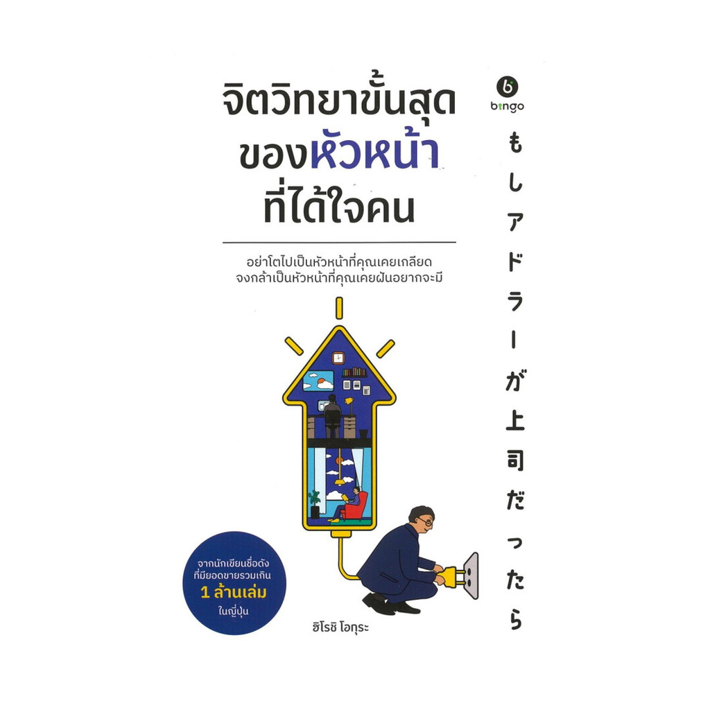 หนังสือ มือหนึ่ง จิตวิทยาขั้นสุดของหัวหน้าที่ได้ใจคน