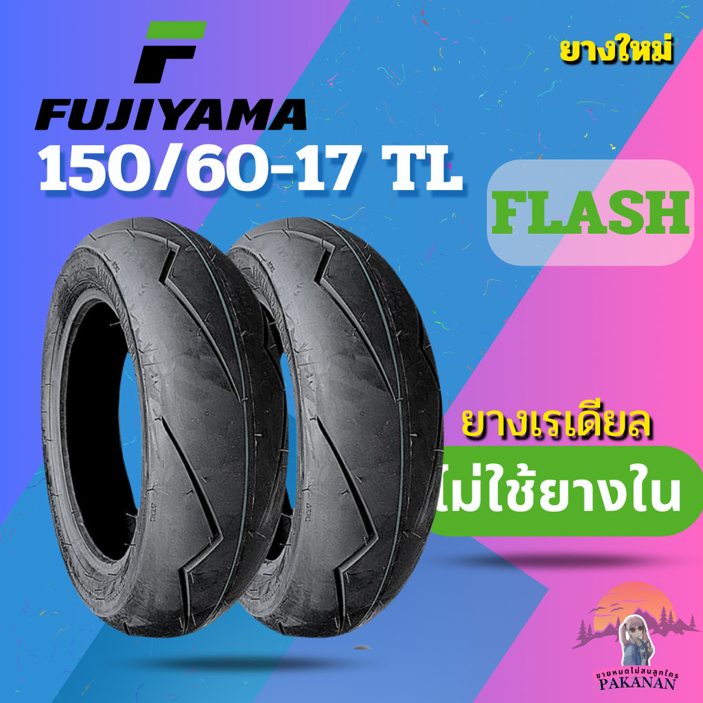 ยาง 150/60-17 TL FUJIYAMA FLASH ราคาต่อเส้น