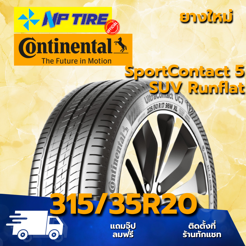 ยาง 315/35R20 CONTINENTAL SportContact 5 SUV Runflat ราคาต่อเส้น  ปี 2020