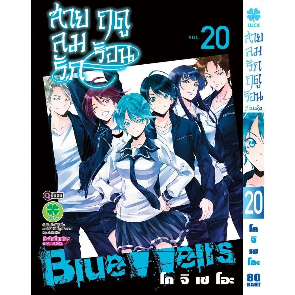 (พร้อมส่ง)  Fuuka สายลมรักฤดูร้อน 20 (ฉบับจบ)