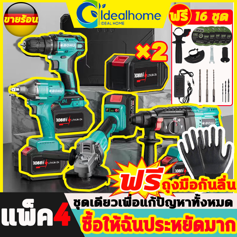 [แพ็ค4] สว่านไร้สาย 3 ระบบ+เครื่องเจียร์ไร้สาย + สว่านโรตารี่ไร้สาย 1088VFแบตเตอรี่ 2 ก้อน อุปกรณ์23 ชิ้น รุ่นสีฟ้า