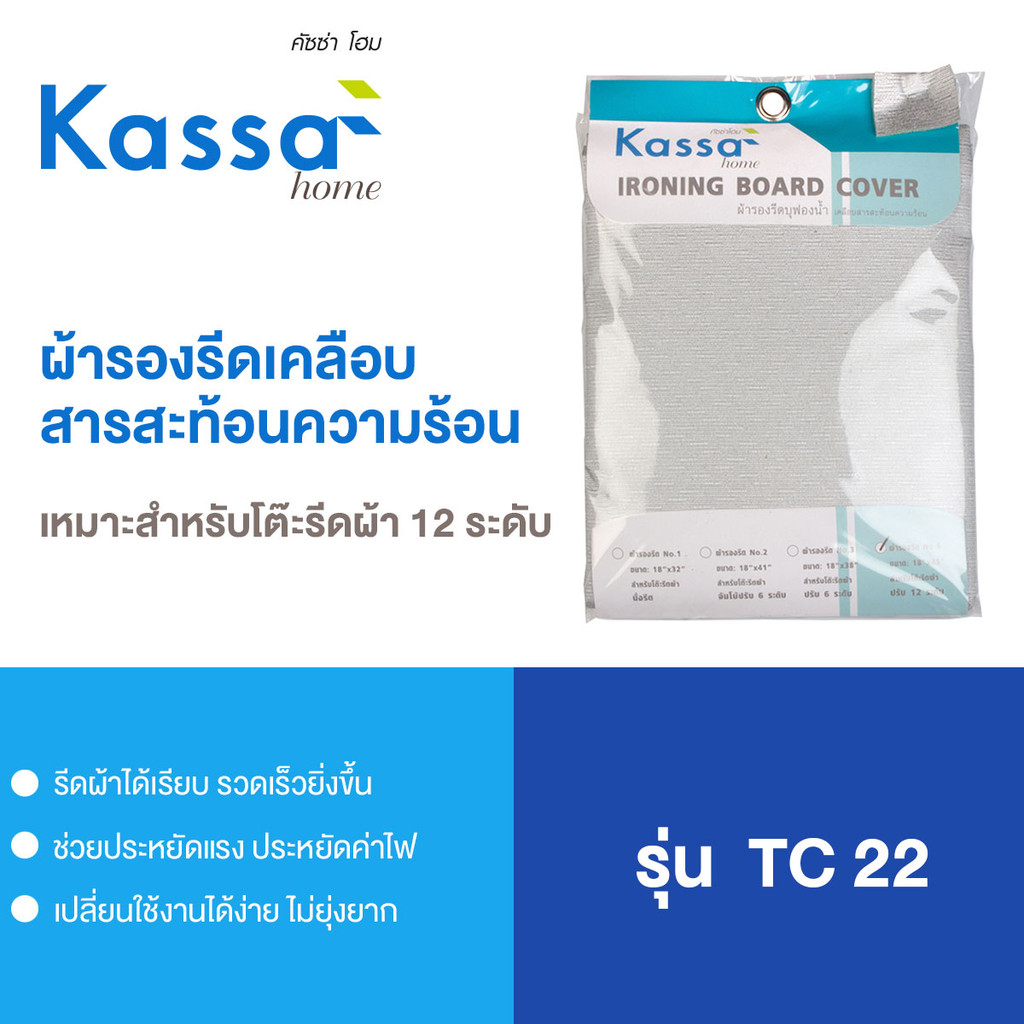 KASSA HOME ผ้ารองรีดเคลือบสารสะท้อนความร้อนสำหรับโต๊ะปรับโต๊ะ12 ระดับNo.4 รุ่น TC 22 สีเงิน - รูปที่ 2
