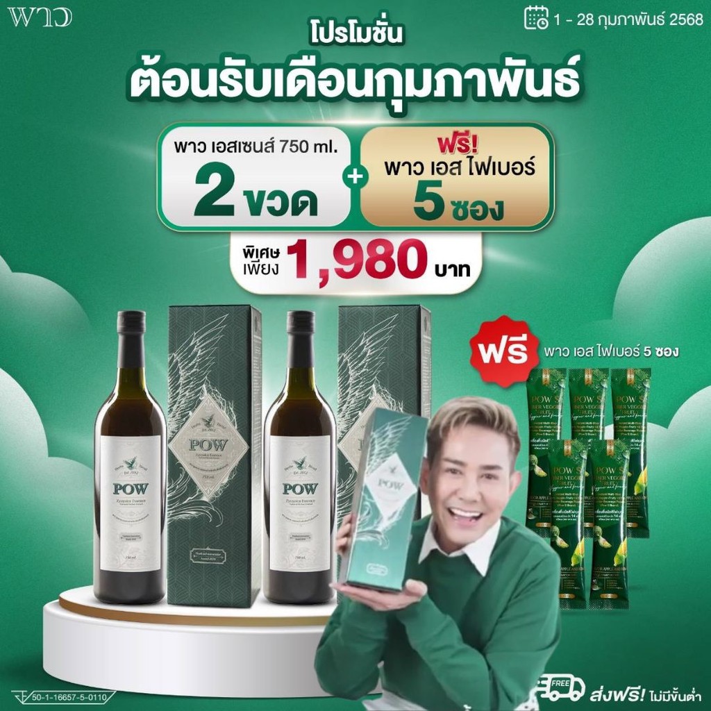 Pro POW essence พาวน้ำ สมุนไพรพลูคาวน้ำสกัดเข้มข้น ของแท้100% ช่วยเสริมภูมิคุ้มกัน แก้ภูมิแพ้ ต้านมะเร็ง