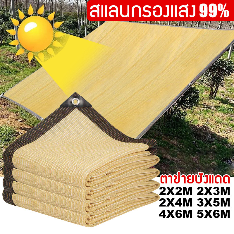พร้อมส่ง ผ้าใบกันแดด ผ้ากันแดด ผ้าใบบังแดด ม่านบังแดด บังแดดได้95% สแลน เต็นท์หลังคา งานกันแดด มีตาไก่ ตาข่ายกันแดดอเนกป
