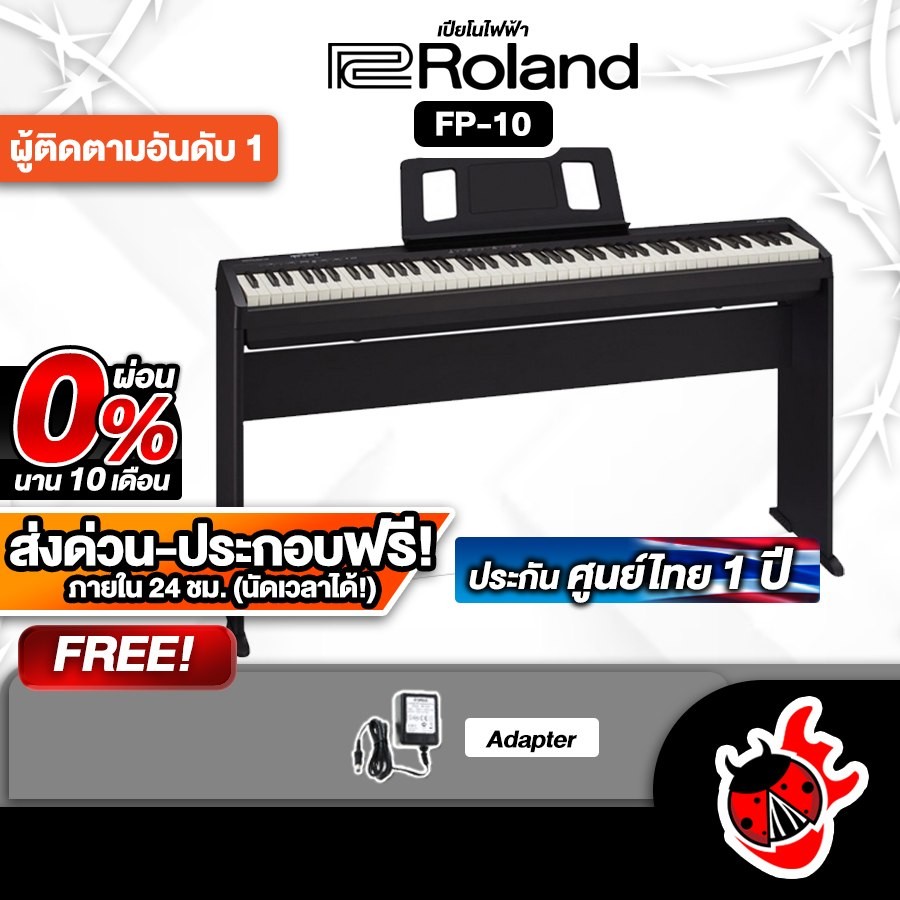 Roland FP-10 เปียโนไฟฟ้า Roland FP10 Electric Piano - เต่าแดง