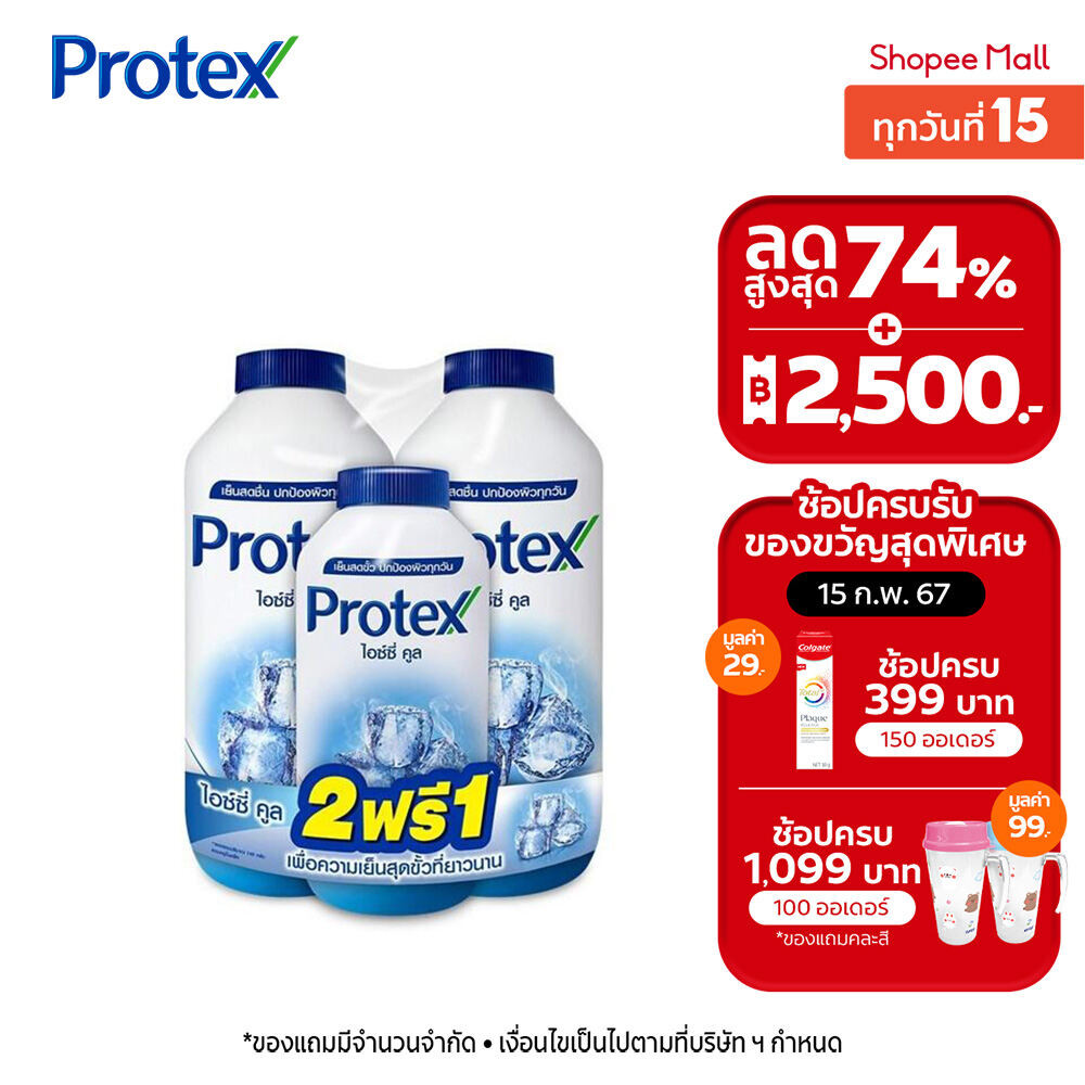 [มี 6 สูตรให้เลือก] แป้งเย็นโพรเทคส์ 280 กรัม x2 + 140 กรัม Protex Talcum 280g x2 + 140g