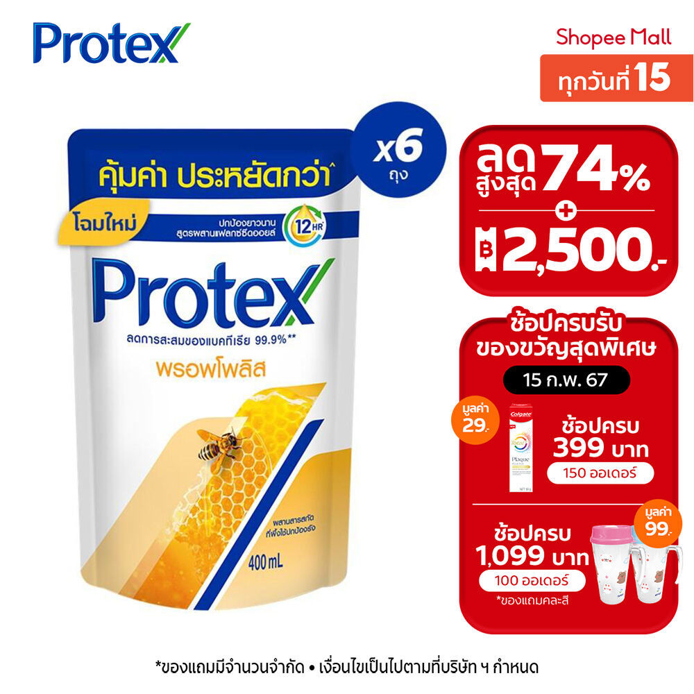 [มี 3 แพ็คให้เลือก] ครีมอาบน้ำโพรเทคส์ พรอพโพลิส ถุงเติม 400 มล. Protex Propolis Shower Cream 400 ml Refill