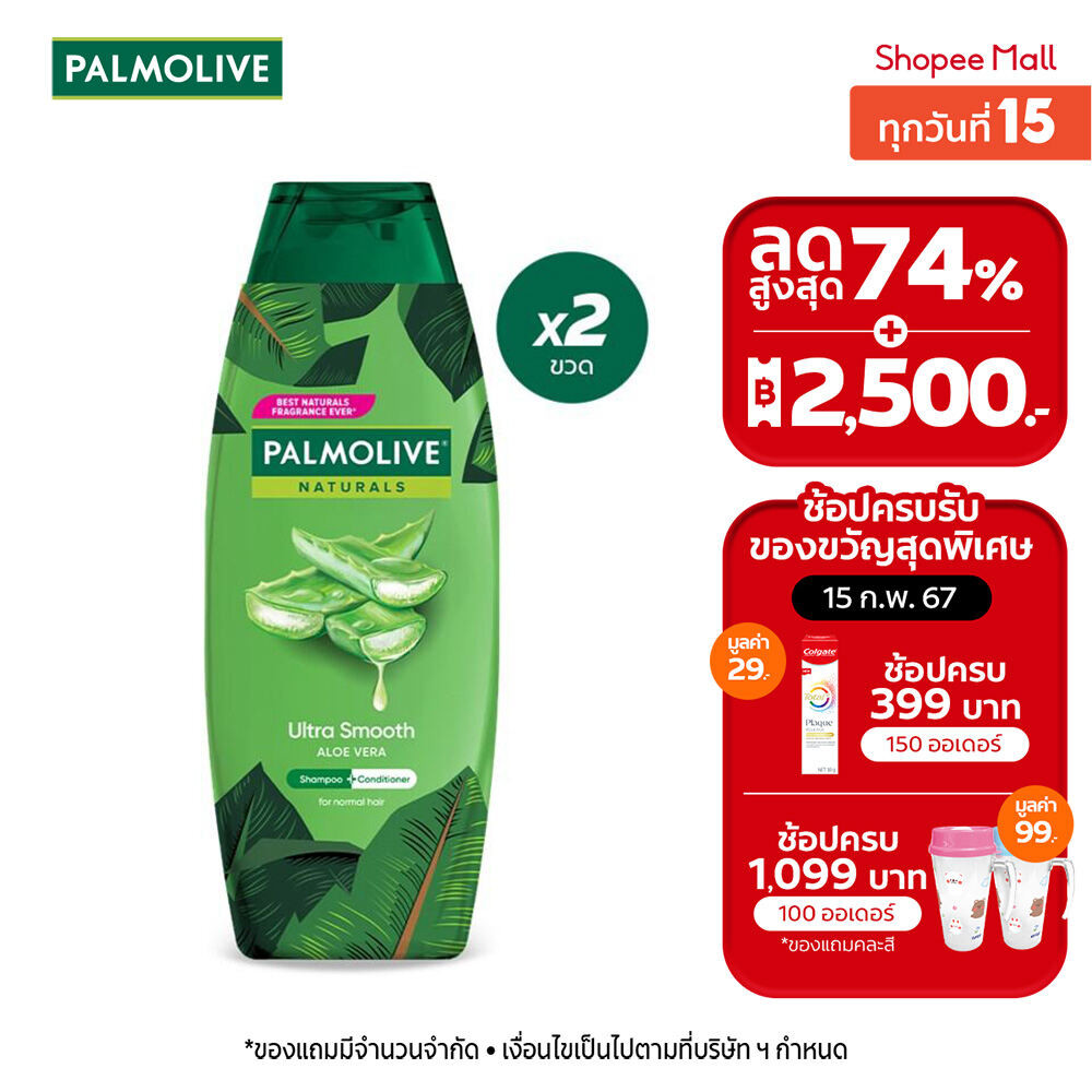 [มี 3 แพ็คให้เลือก] ปาล์มโอลีฟ เนเชอรัล อัลตร้า สมูท 350 มล. ให้ผมนุ่มลื่น (แชมพูผสมครีมนวดผม)