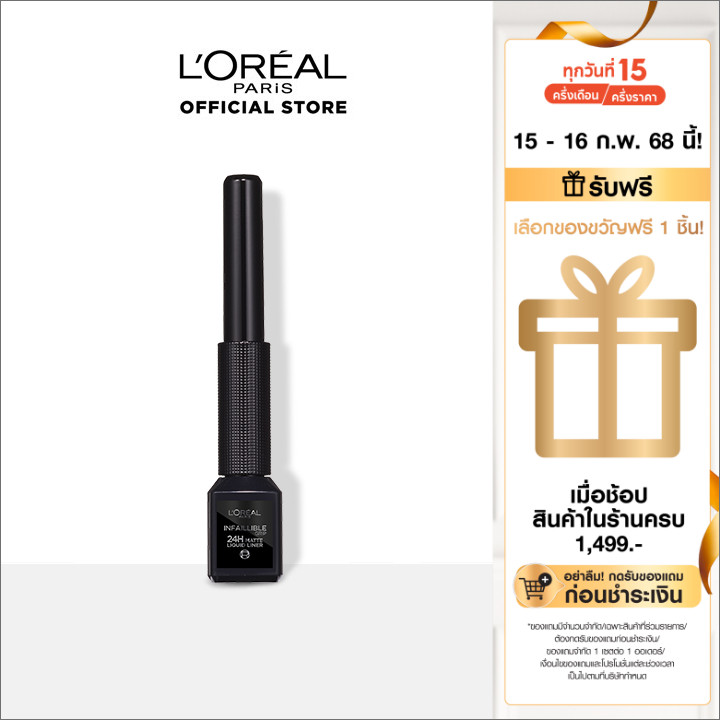L'OREAL PARIS INFAILLIBLE GRIP 24H MATTE LIQUID LINER -01 ลอรีอัล ปารีส อินเฟลลิเบิล กริป 24เอช แมท ลิดวิค ไลเนอร์ - 01
