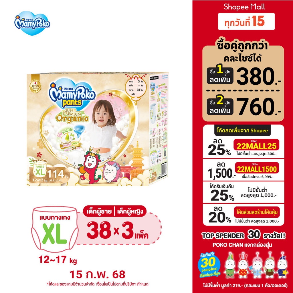[เหลือ1172โค้ดลด20%]Mamypoko Pants Organic มามีโพโคแพ้นท์ ออร์แกนิค XL 38C TOY (1x3)